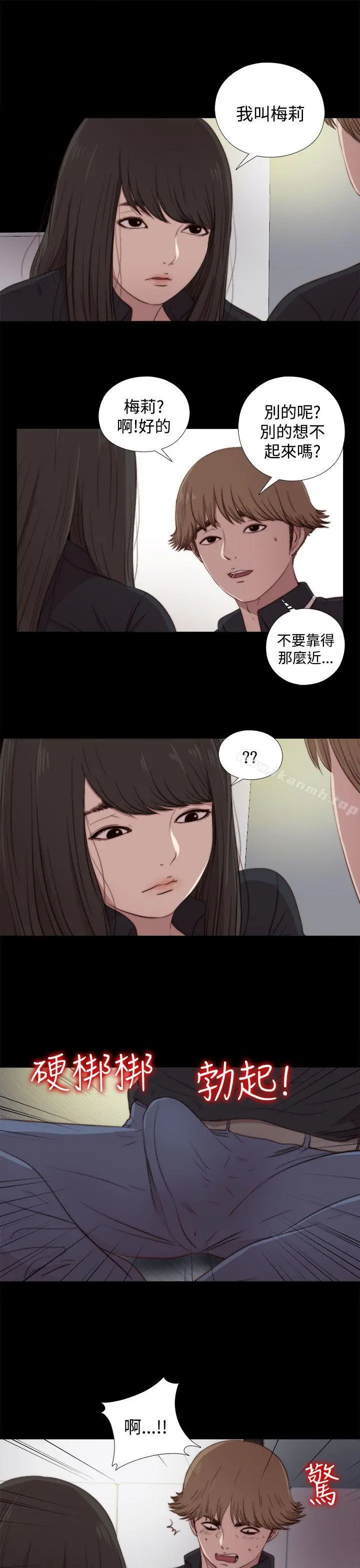 傀儡玛莉 - 第20话 - page 17