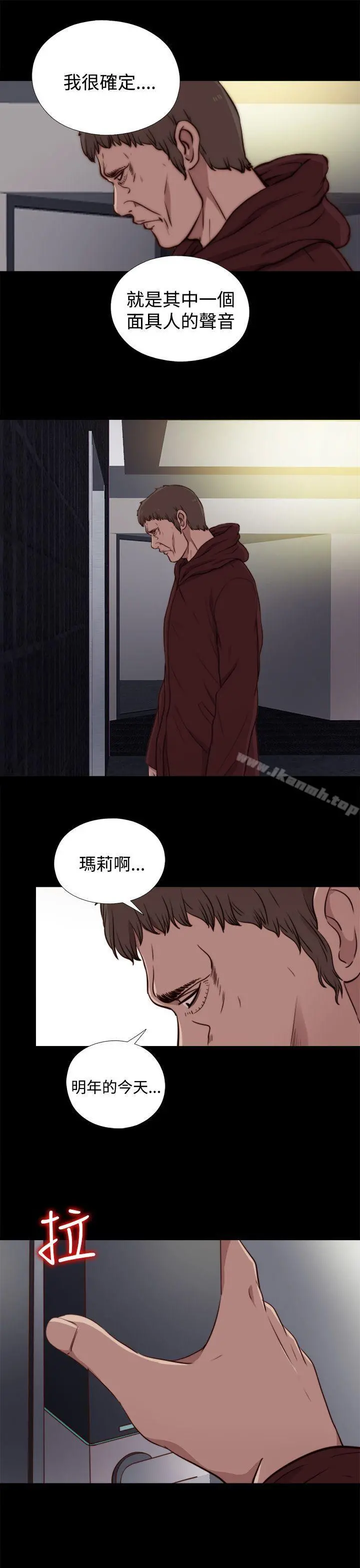 傀儡玛莉 - 第20话 - page 29