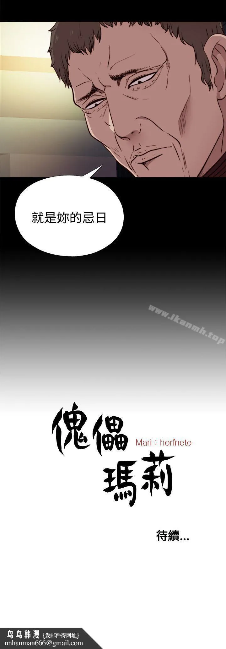 傀儡玛莉 - 第20话 - page 30