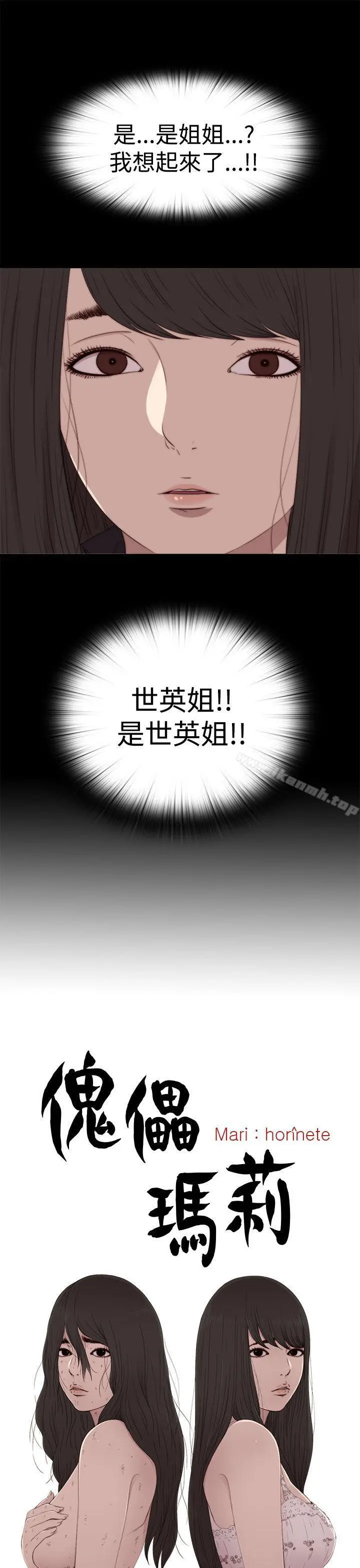 傀儡玛莉 - 第28话 - page 6