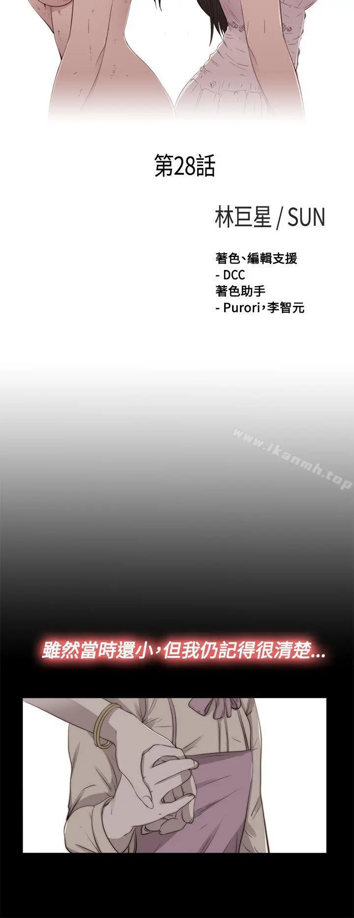 傀儡玛莉 - 第28话 - page 7