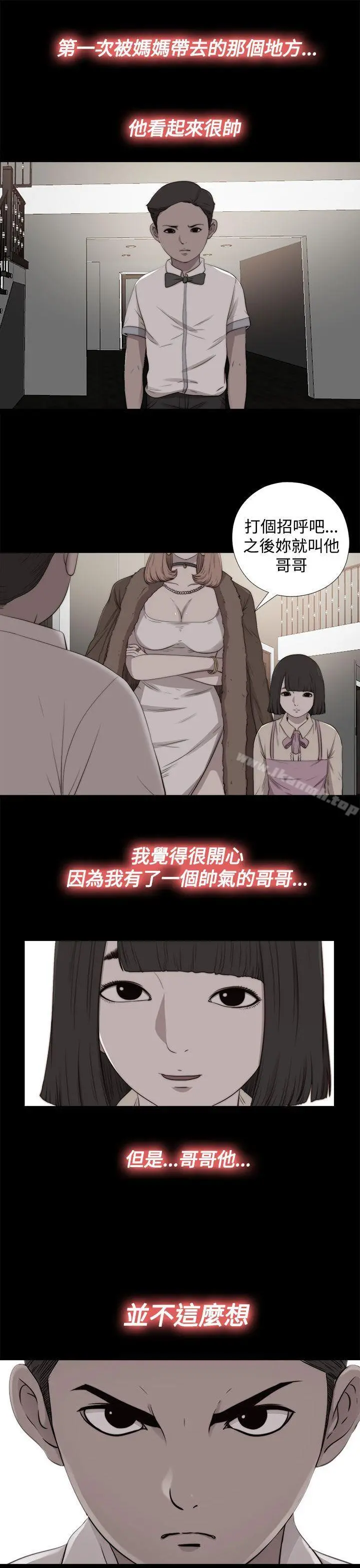 傀儡玛莉 - 第28话 - page 8
