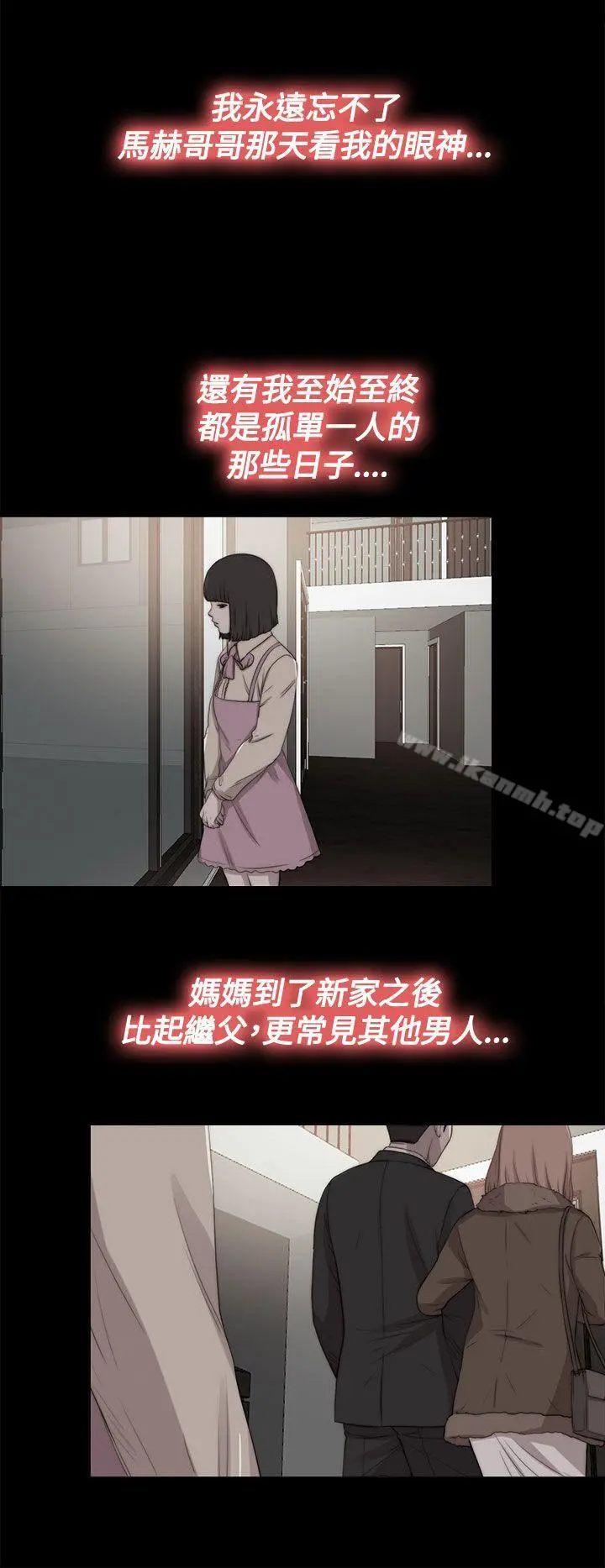 傀儡玛莉 - 第28话 - page 9