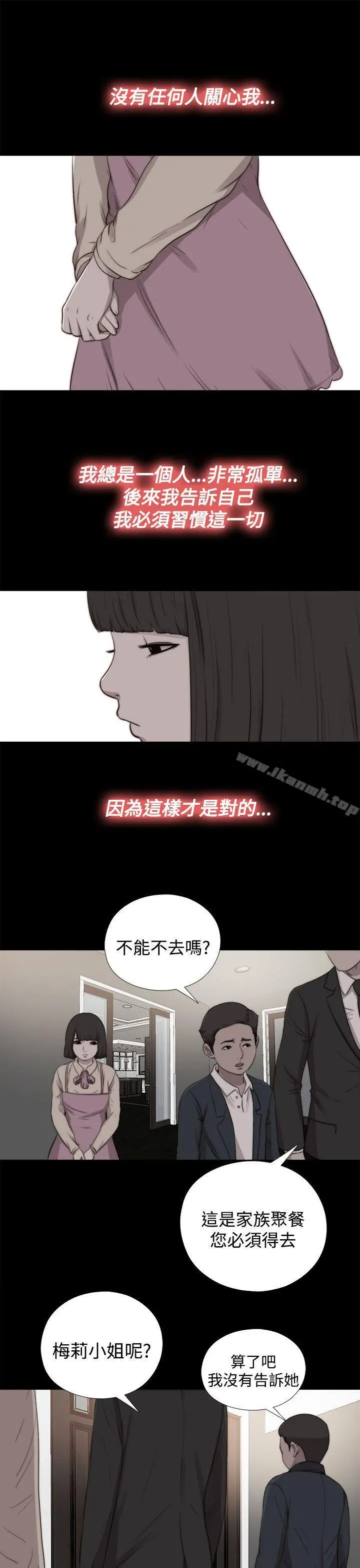 傀儡玛莉 - 第28话 - page 10