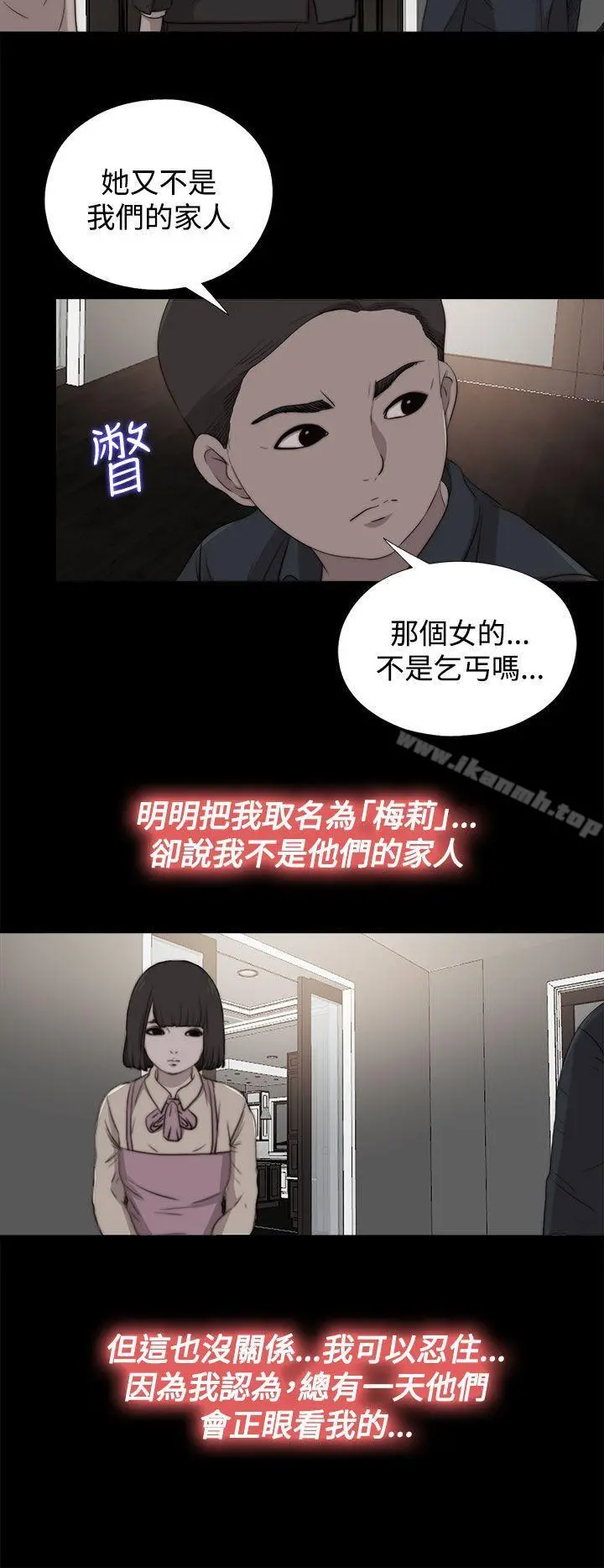 傀儡玛莉 - 第28话 - page 11