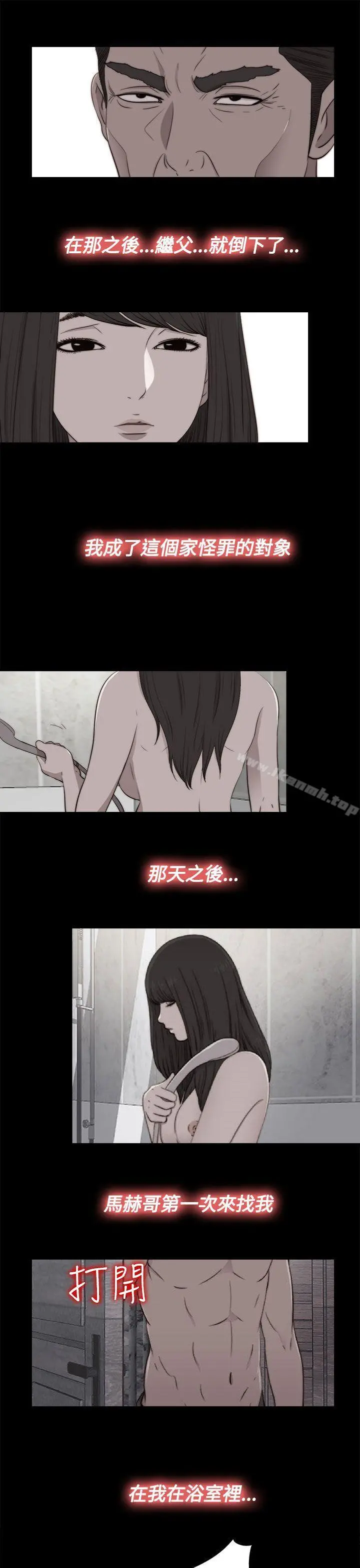 傀儡玛莉 - 第28话 - page 14
