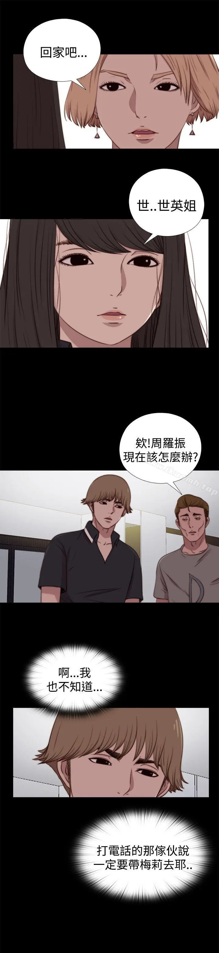 傀儡玛莉 - 第28话 - page 24