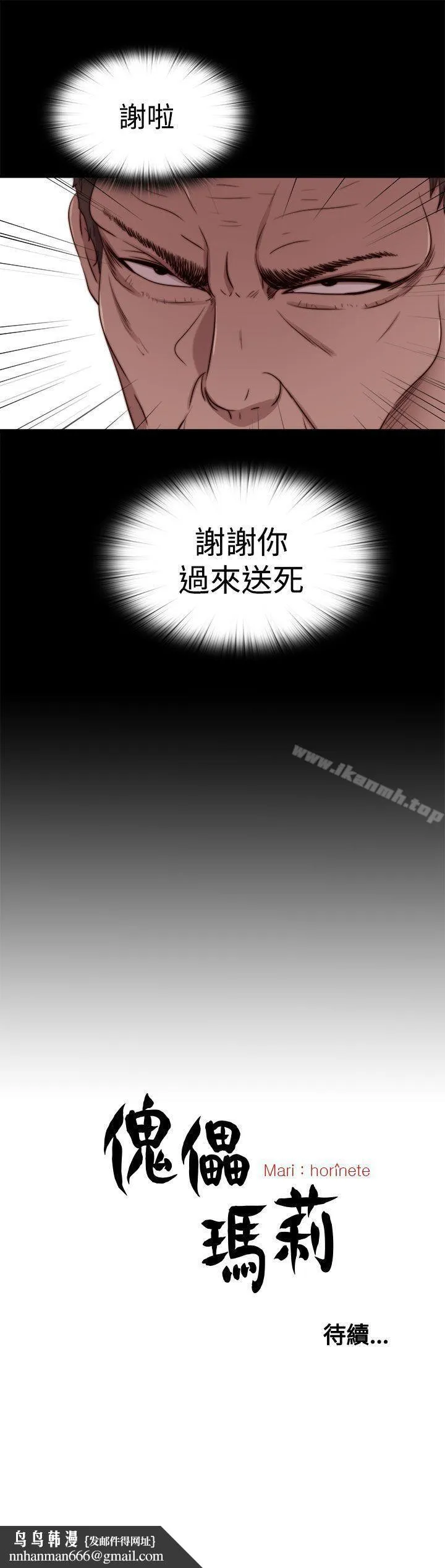 傀儡玛莉 - 第28话 - page 30