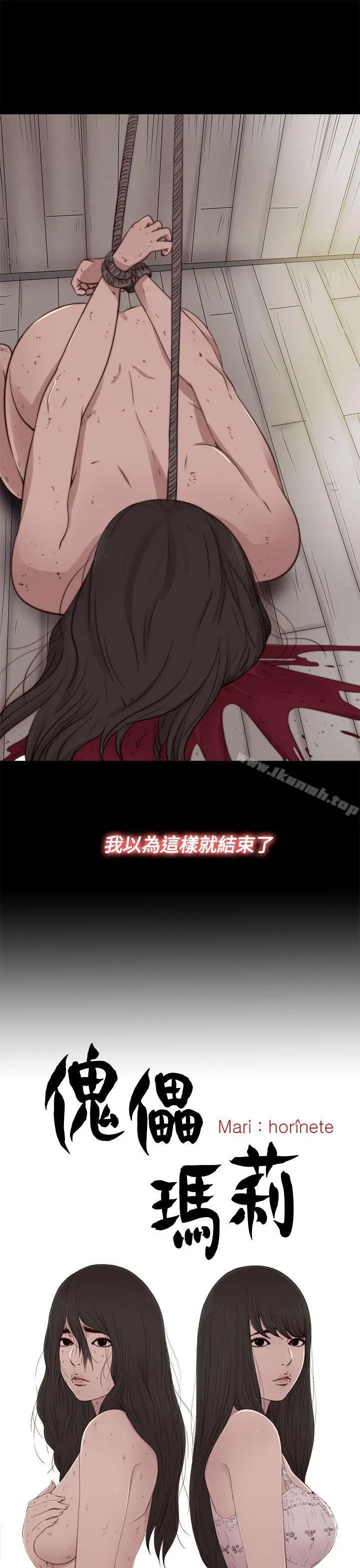 傀儡玛莉 - 第15话 - page 6