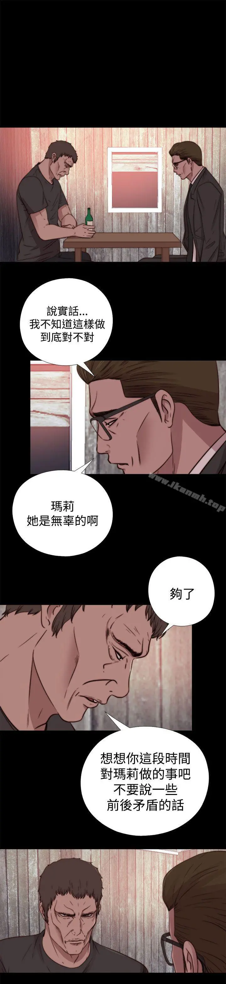 傀儡玛莉 - 第15话 - page 12