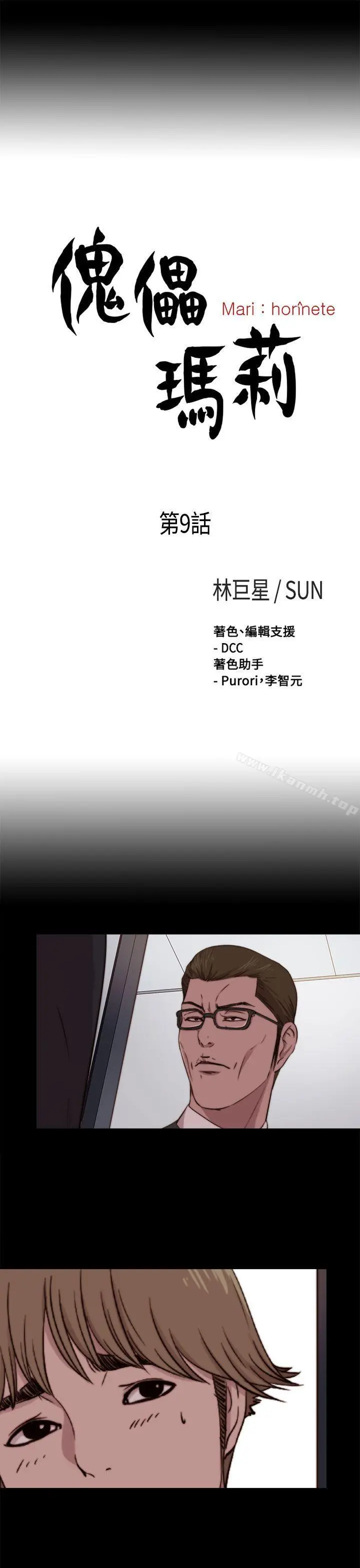 傀儡玛莉 - 第9话 - page 5