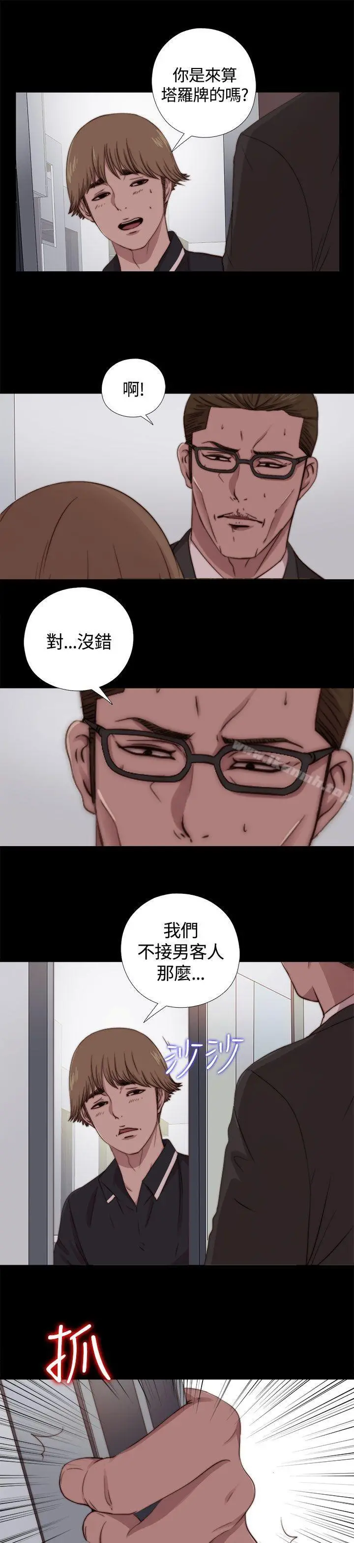 傀儡玛莉 - 第9话 - page 7