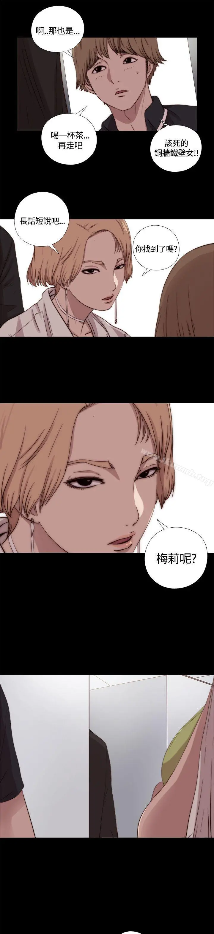 傀儡玛莉 - 第9话 - page 13