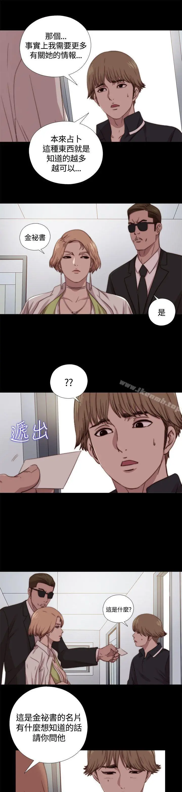 傀儡玛莉 - 第9话 - page 15