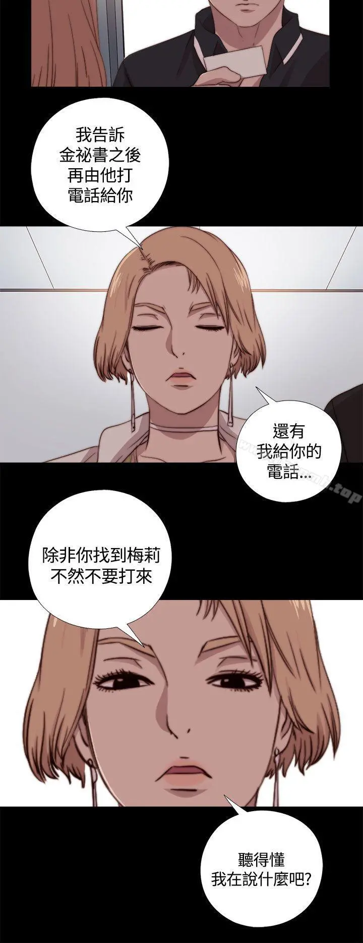 傀儡玛莉 - 第9话 - page 16