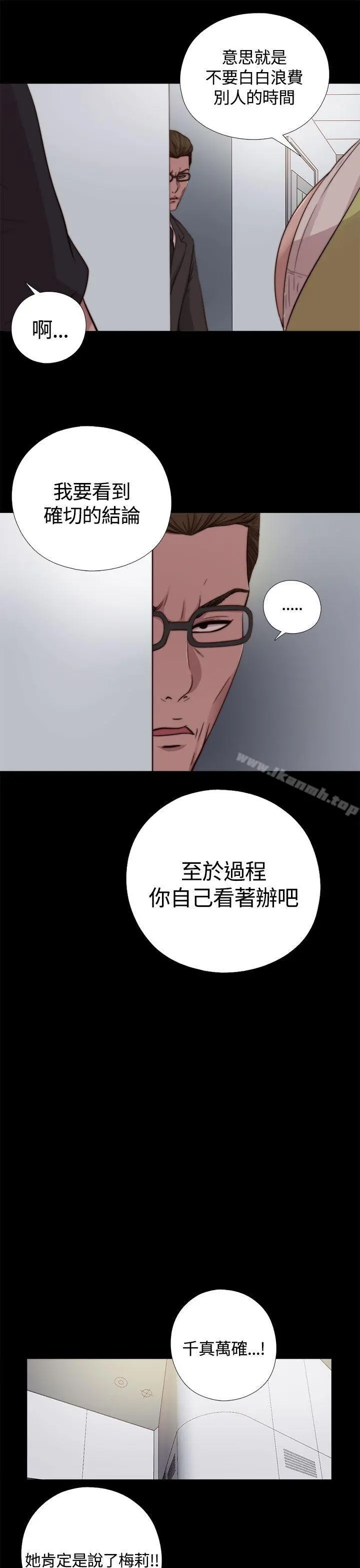 傀儡玛莉 - 第9话 - page 17