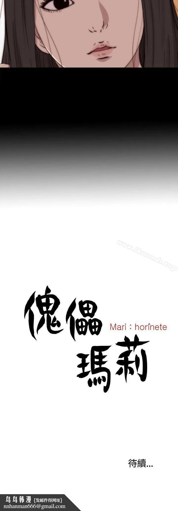 傀儡玛莉 - 第9话 - page 30