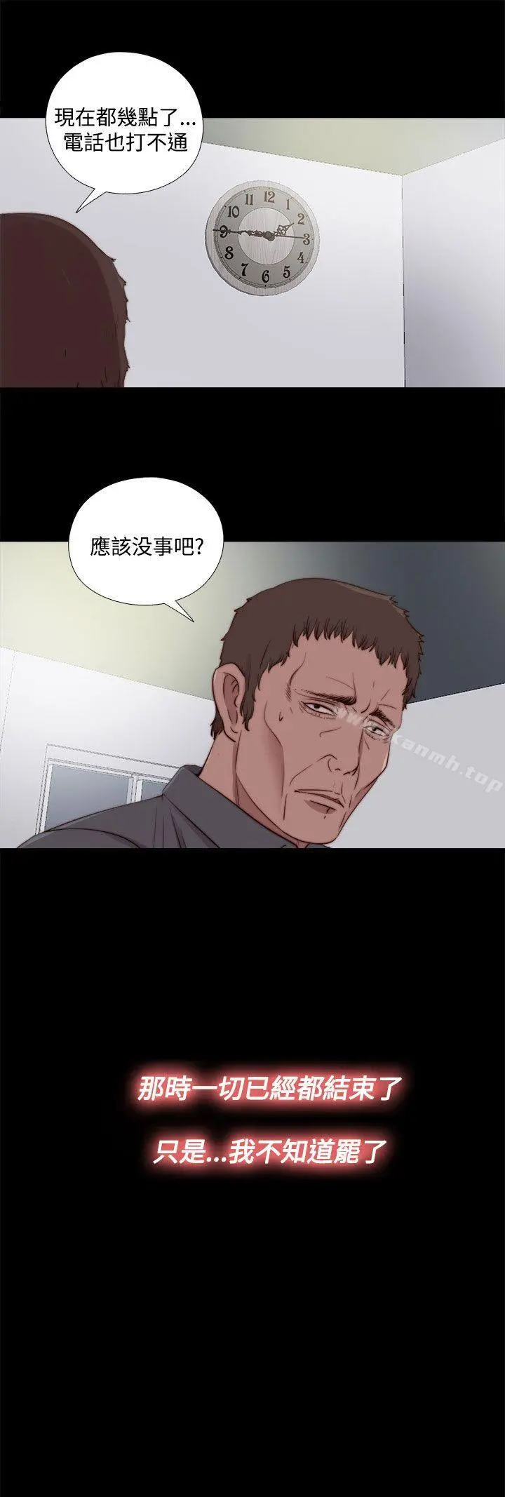 傀儡玛莉 - 第24话 - page 2