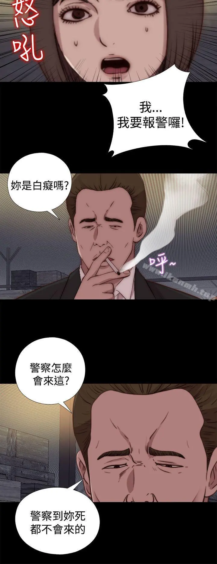 傀儡玛莉 - 第24话 - page 4