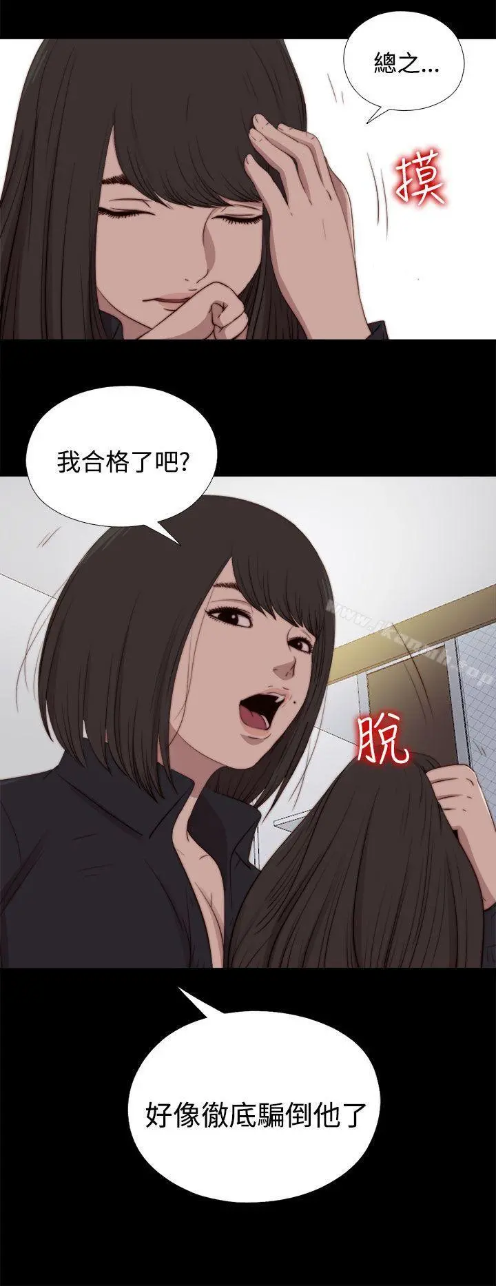 傀儡玛莉 - 第24话 - page 14
