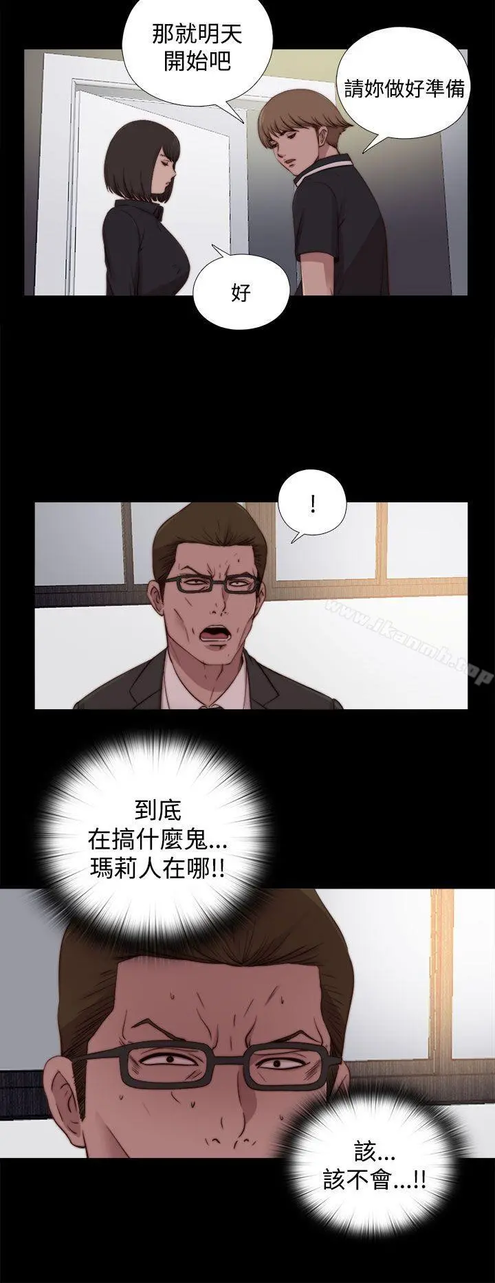 傀儡玛莉 - 第24话 - page 16