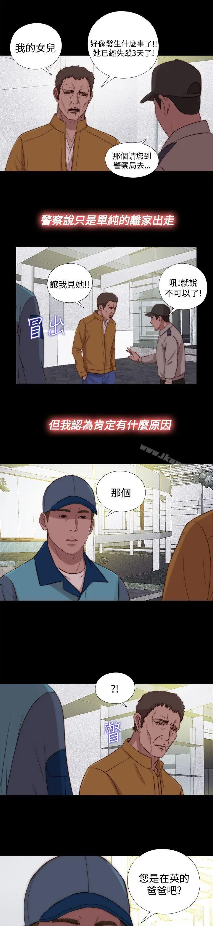 傀儡玛莉 - 第24话 - page 23