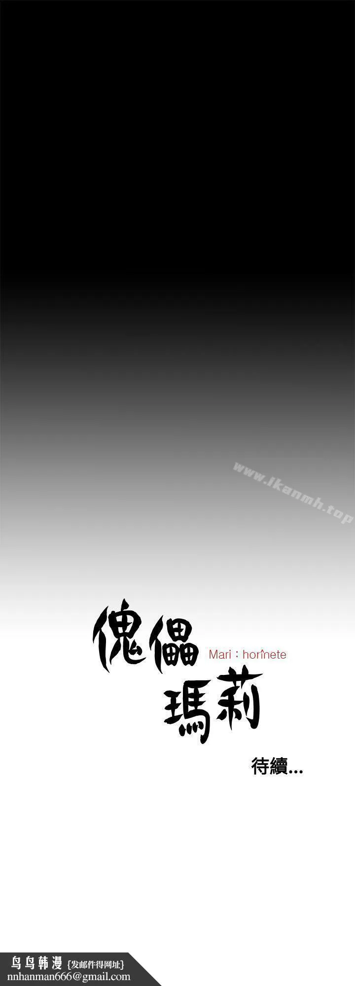 傀儡玛莉 - 第24话 - page 29