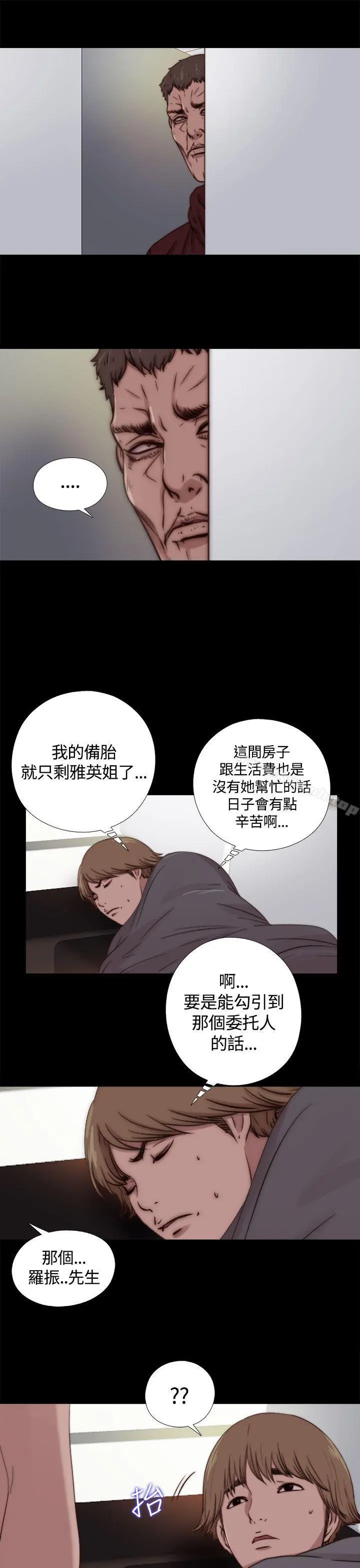 傀儡玛莉 - 第10话 - page 11