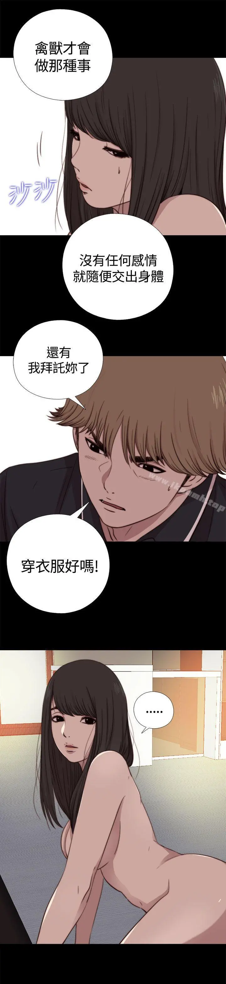 傀儡玛莉 - 第10话 - page 21