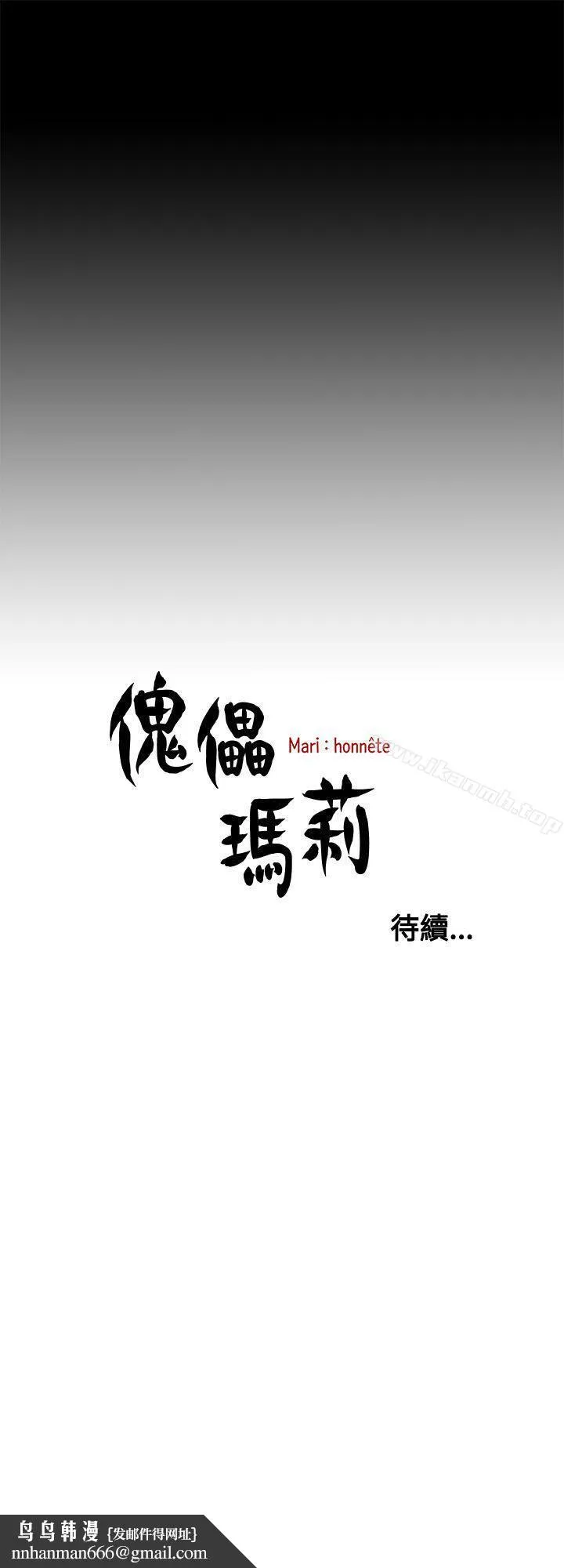 傀儡玛莉 - 第10话 - page 29