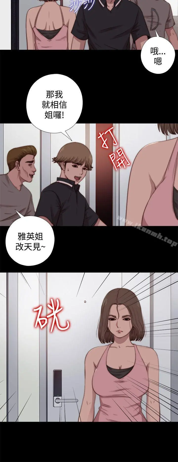 傀儡玛莉 - 第13话 - page 4