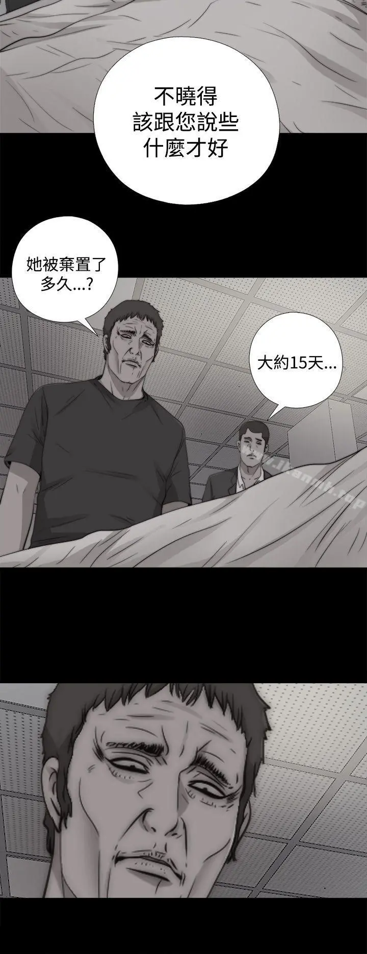 傀儡玛莉 - 第13话 - page 10