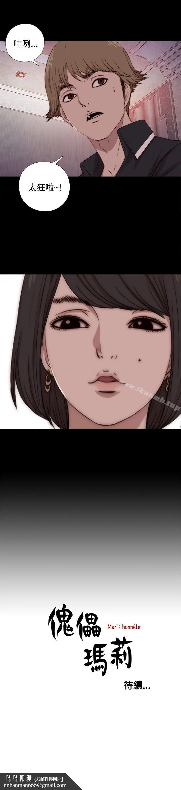傀儡玛莉 - 第13话 - page 29