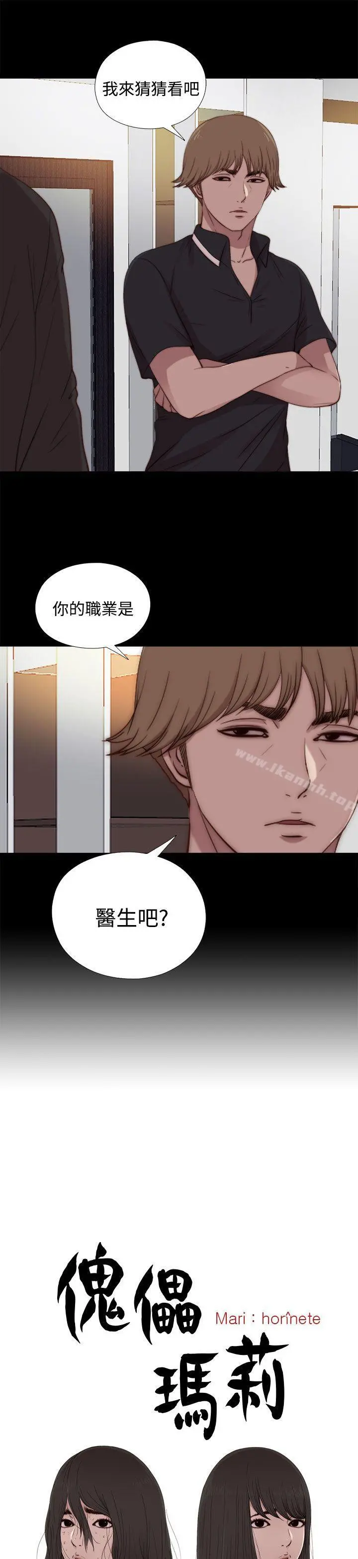 傀儡玛莉 - 第22话 - page 5