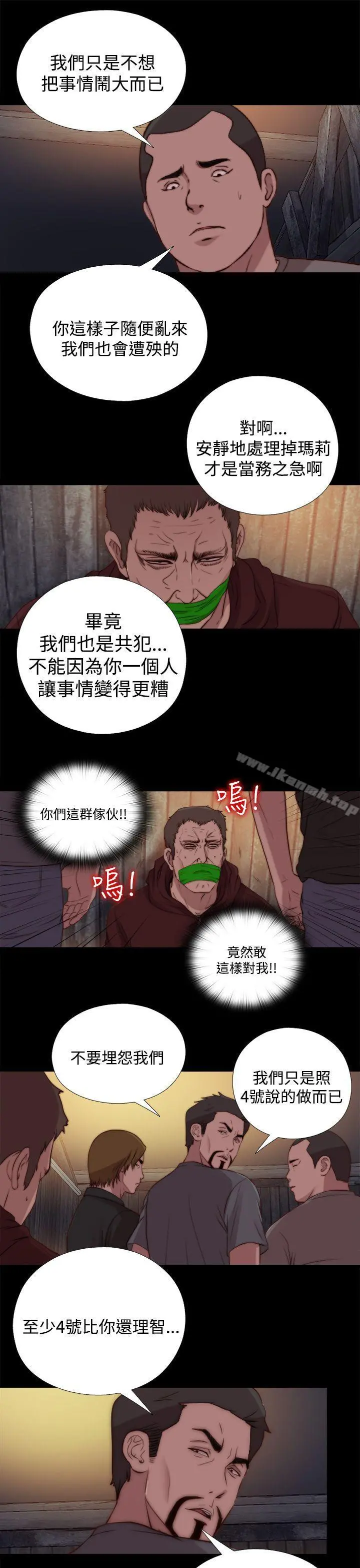 傀儡玛莉 - 第22话 - page 9