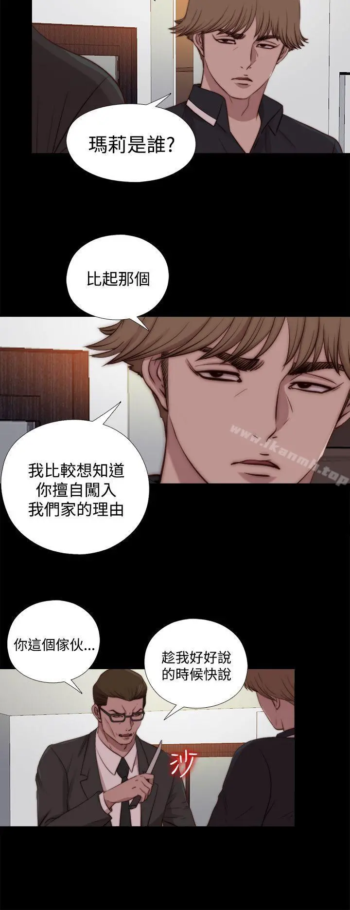 傀儡玛莉 - 第22话 - page 12