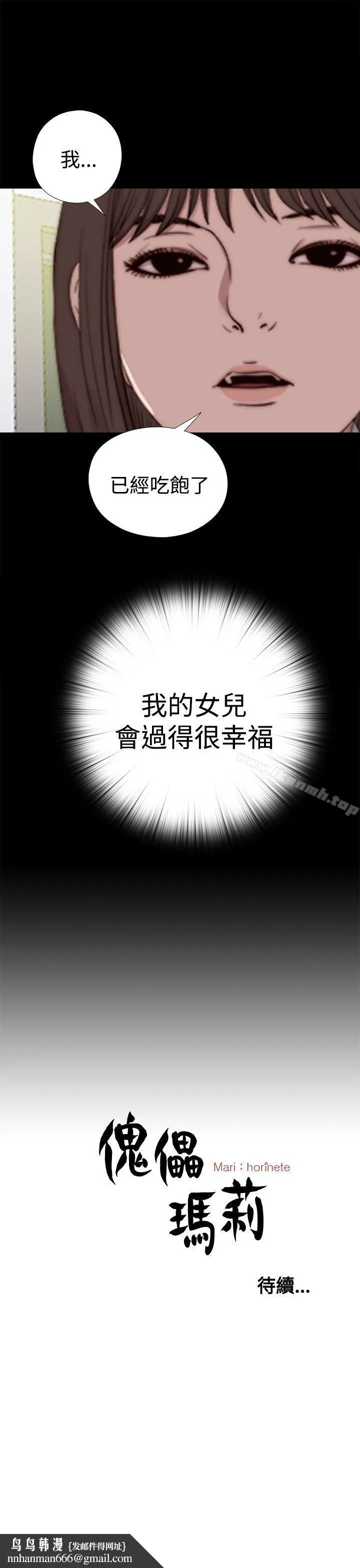 傀儡玛莉 - 第22话 - page 31