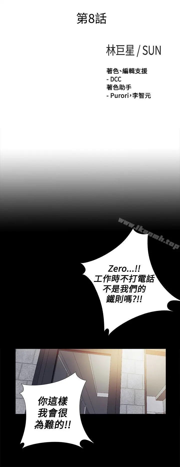 傀儡玛莉 - 第8话 - page 4