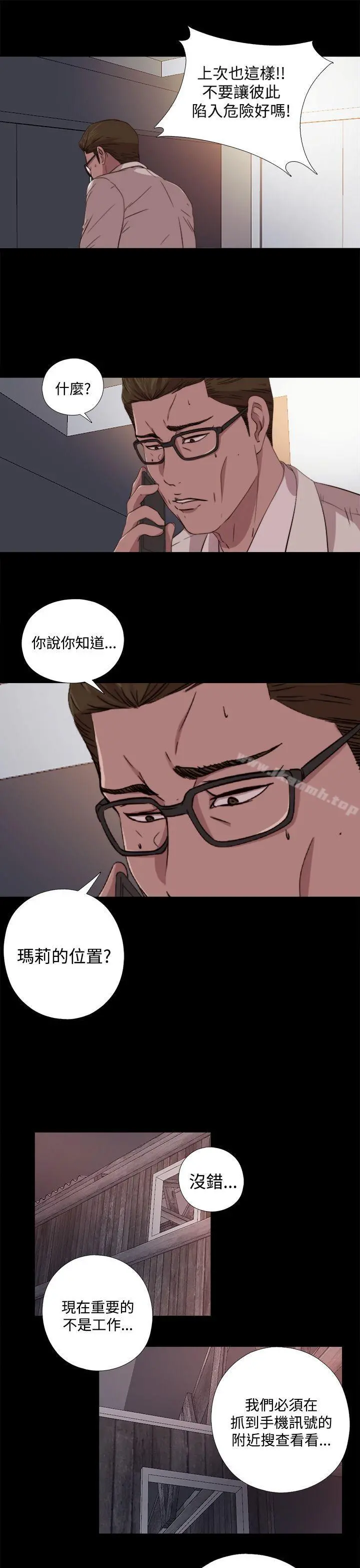 傀儡玛莉 - 第8话 - page 5
