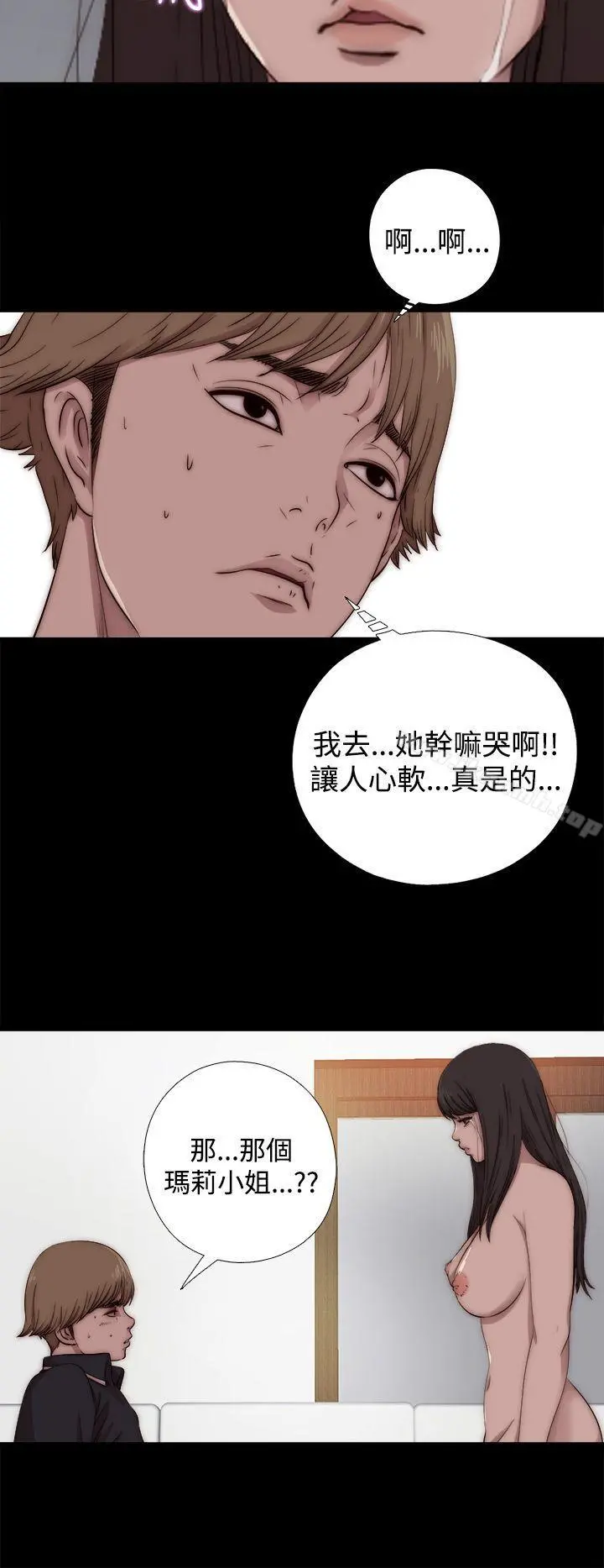 傀儡玛莉 - 第8话 - page 8