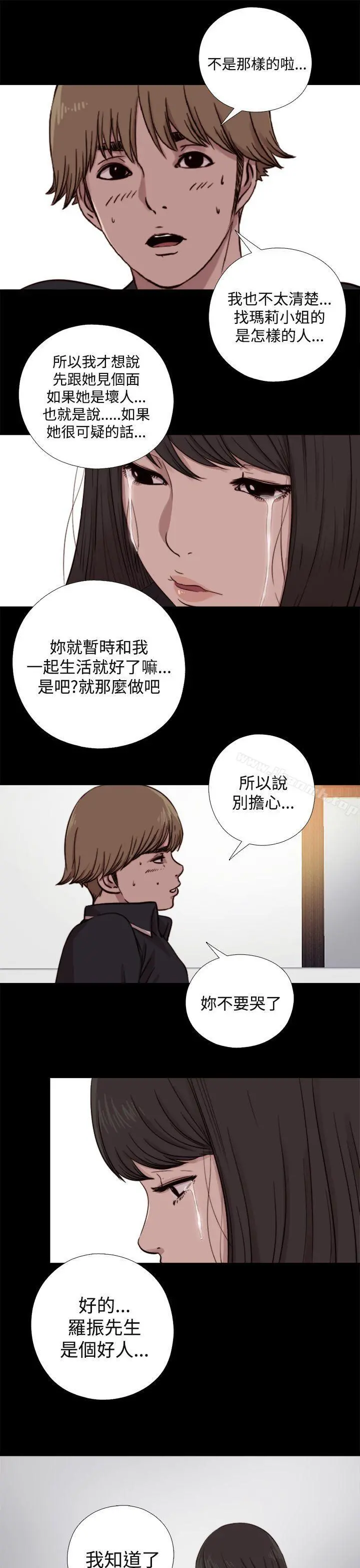 傀儡玛莉 - 第8话 - page 9