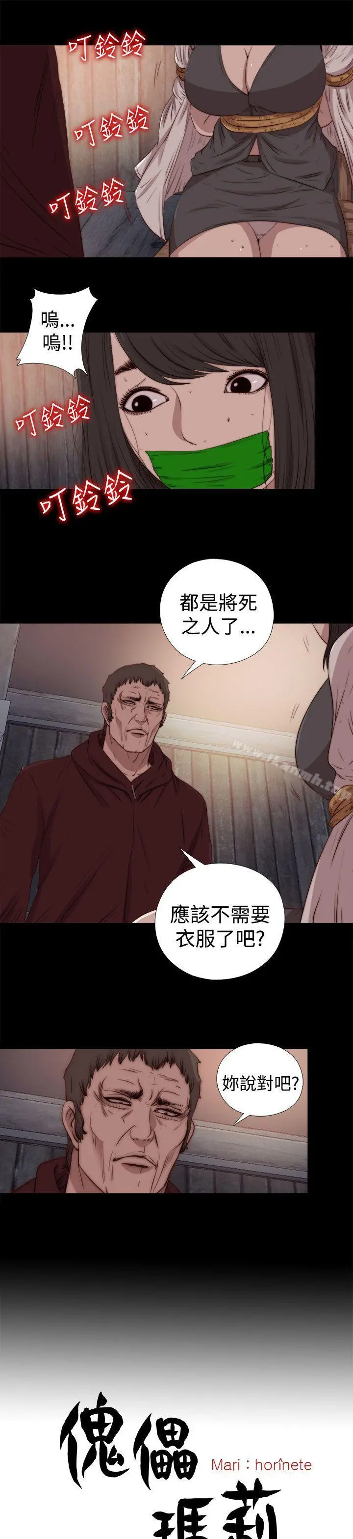 傀儡玛莉 - 第27话 - page 4