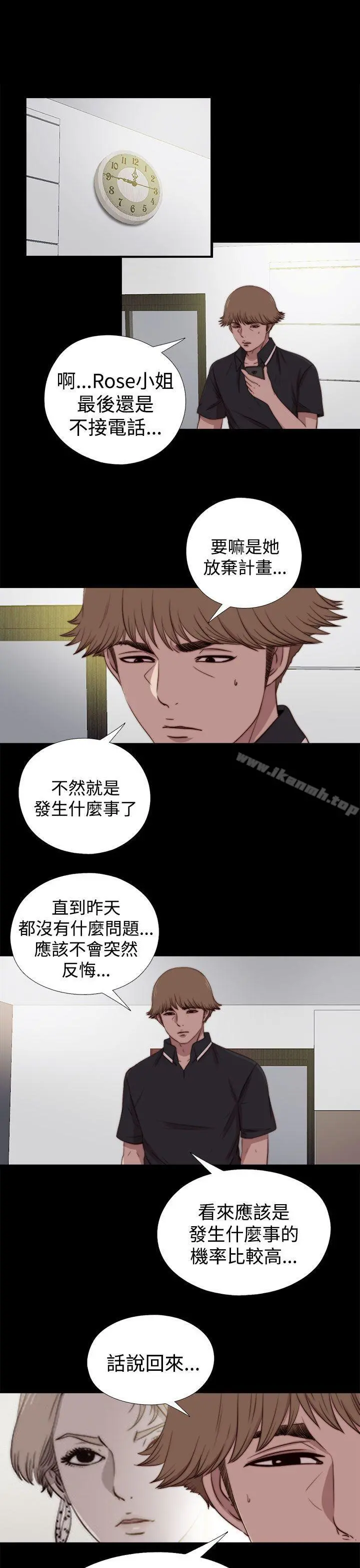 傀儡玛莉 - 第27话 - page 6