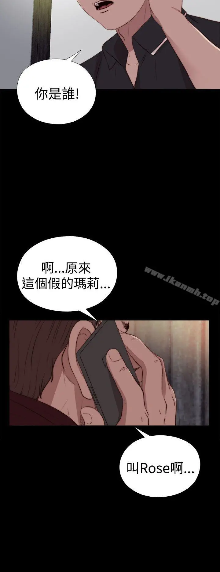 傀儡玛莉 - 第27话 - page 9