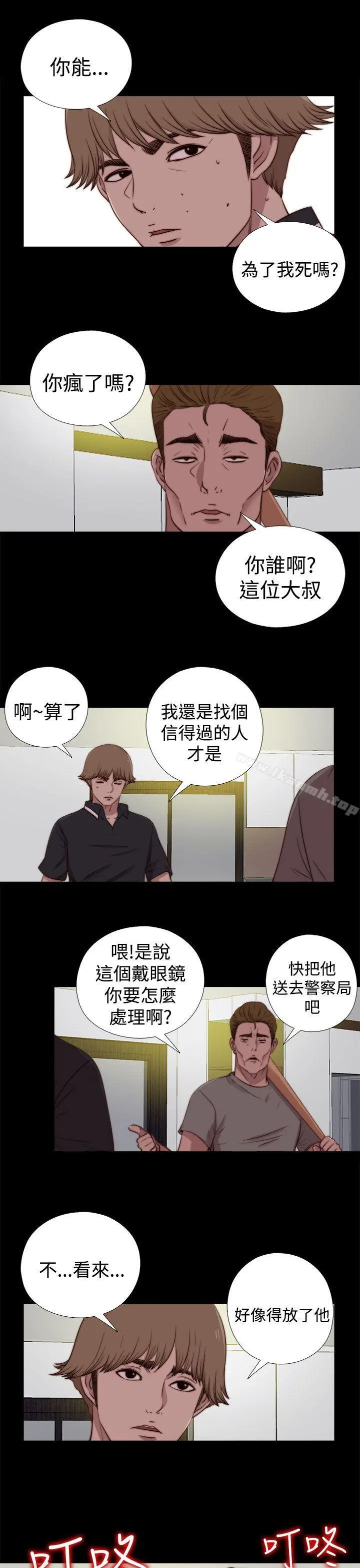 傀儡玛莉 - 第27话 - page 16
