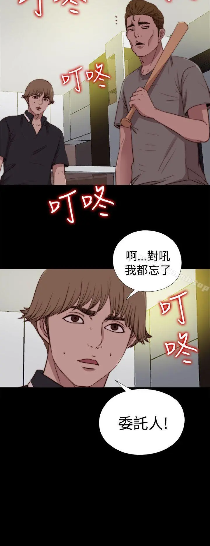 傀儡玛莉 - 第27话 - page 17