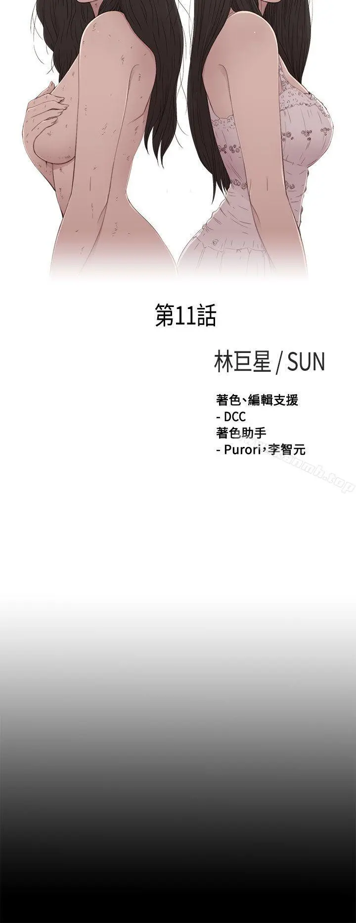 傀儡玛莉 - 第11话 - page 4