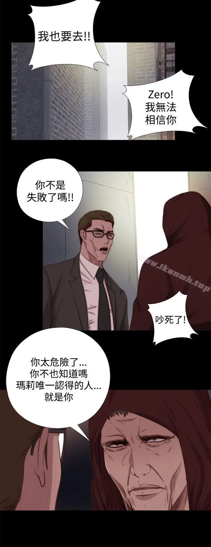 傀儡玛莉 - 第11话 - page 8