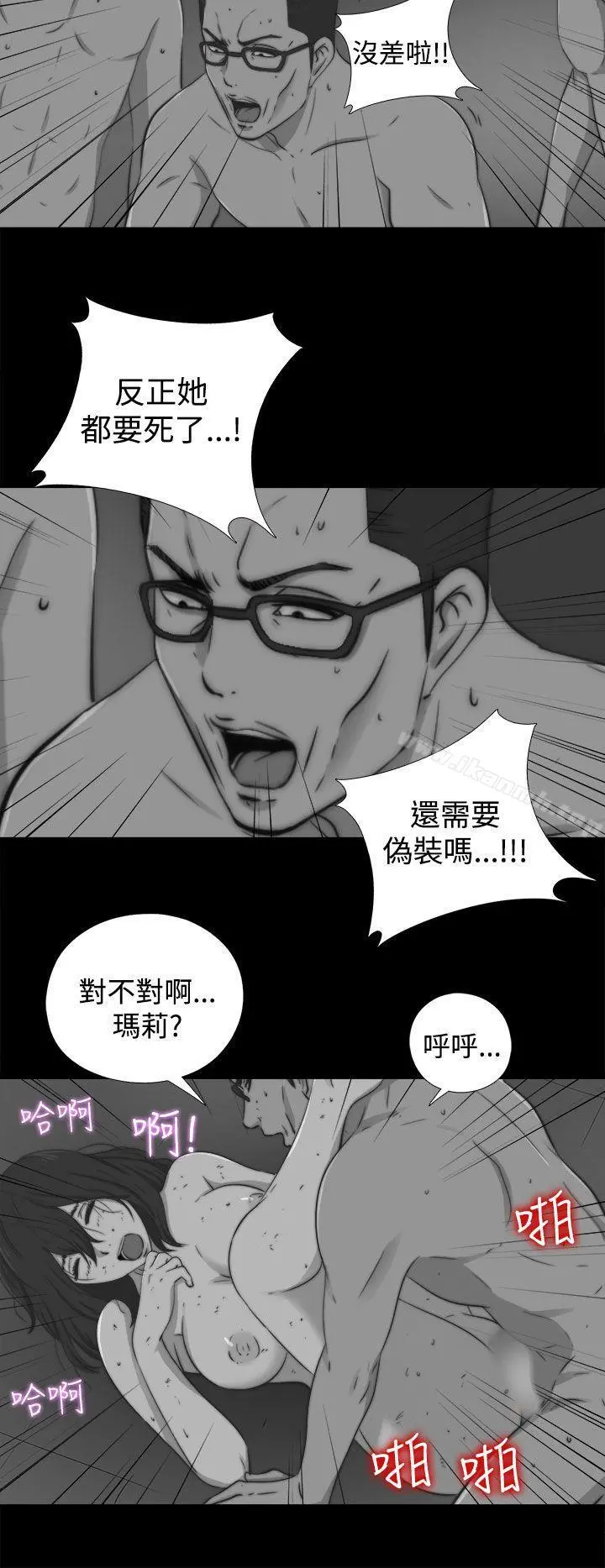 傀儡玛莉 - 第11话 - page 10