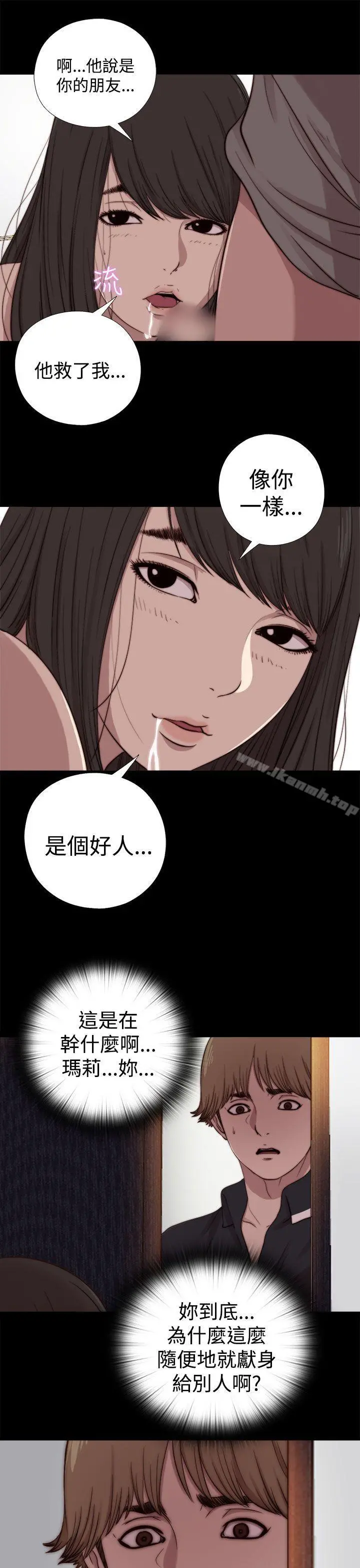 傀儡玛莉 - 第11话 - page 28